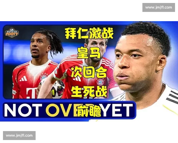 2014年皇马惊天逆袭拜仁 经典对决演绎欧洲足坛巅峰之战